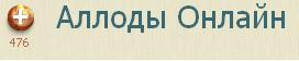 Аллоды Онлайн - Раздаем ключи к ЗБТ